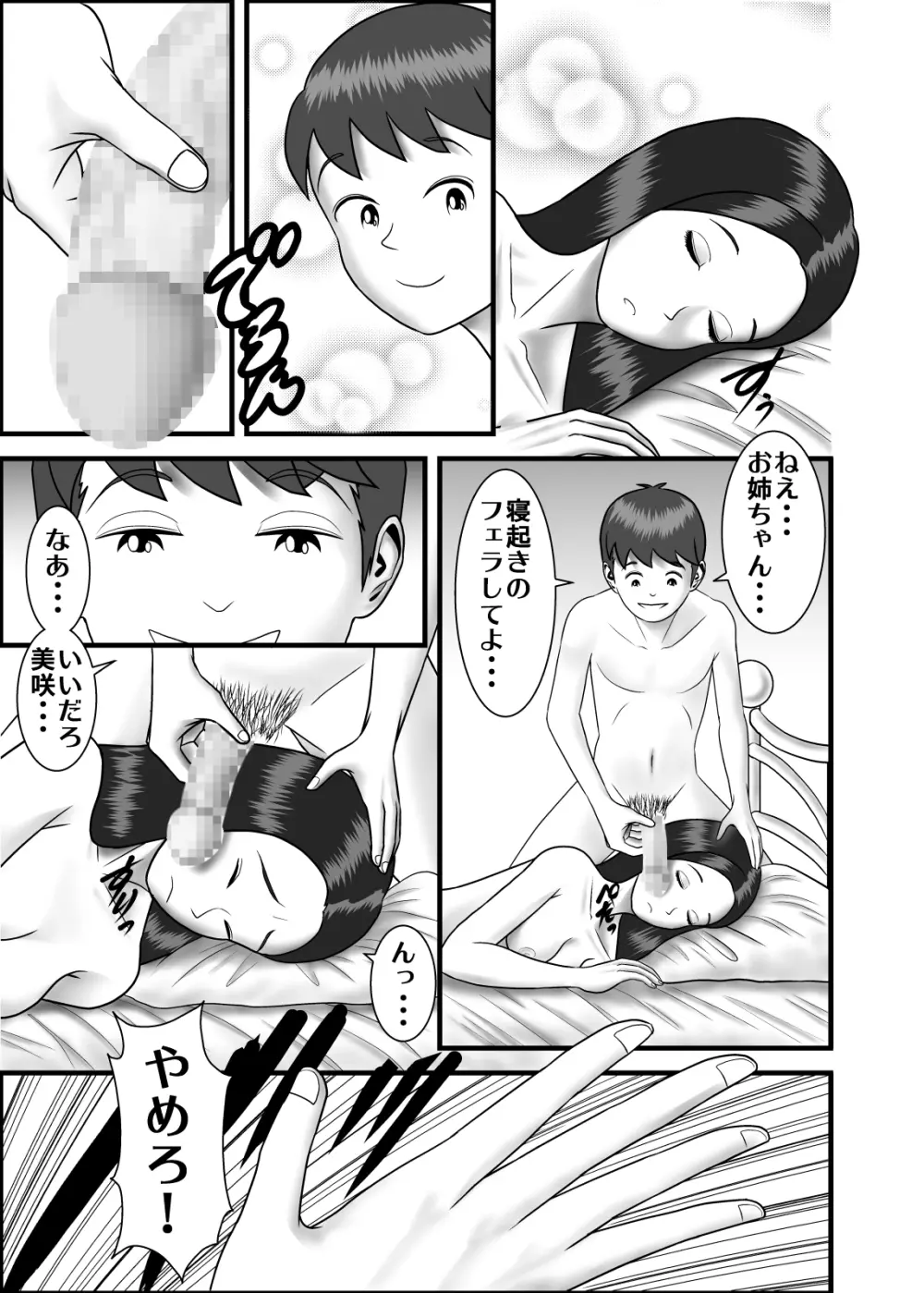 初めての浮気相手は彼女の母親でした Page.18