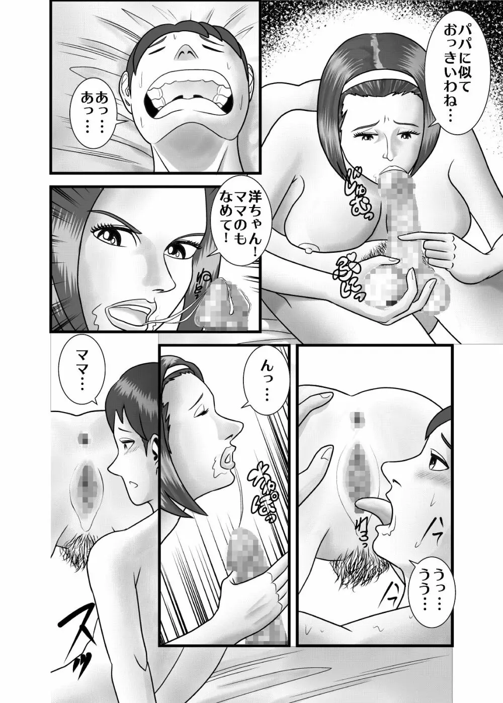 初めての女性は母親でした。 Page.12