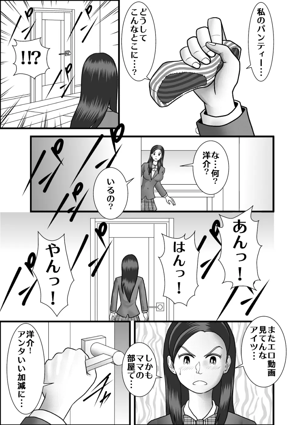 初めての女性は母親でした。 Page.23