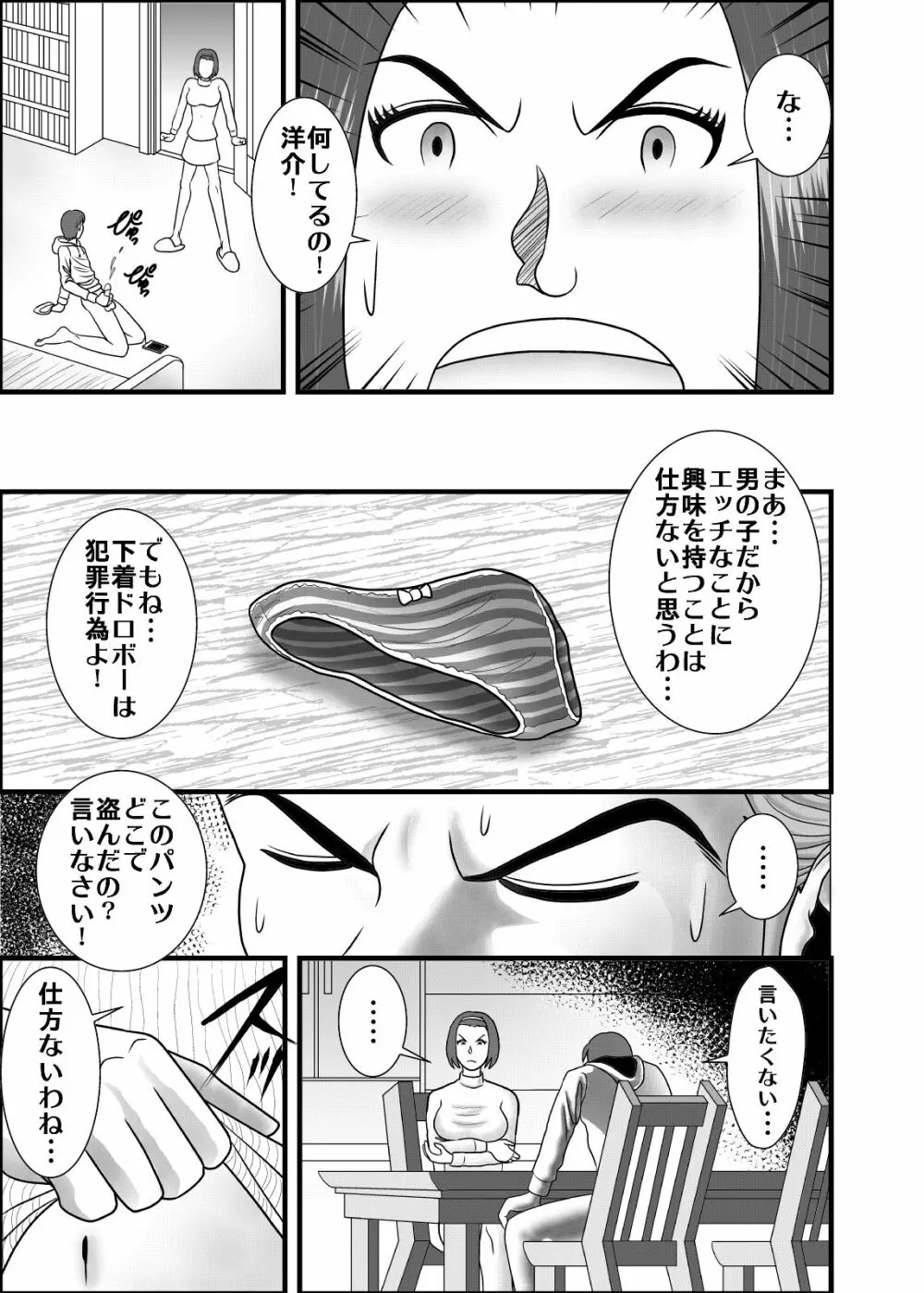 初めての女性は母親でした。 Page.3