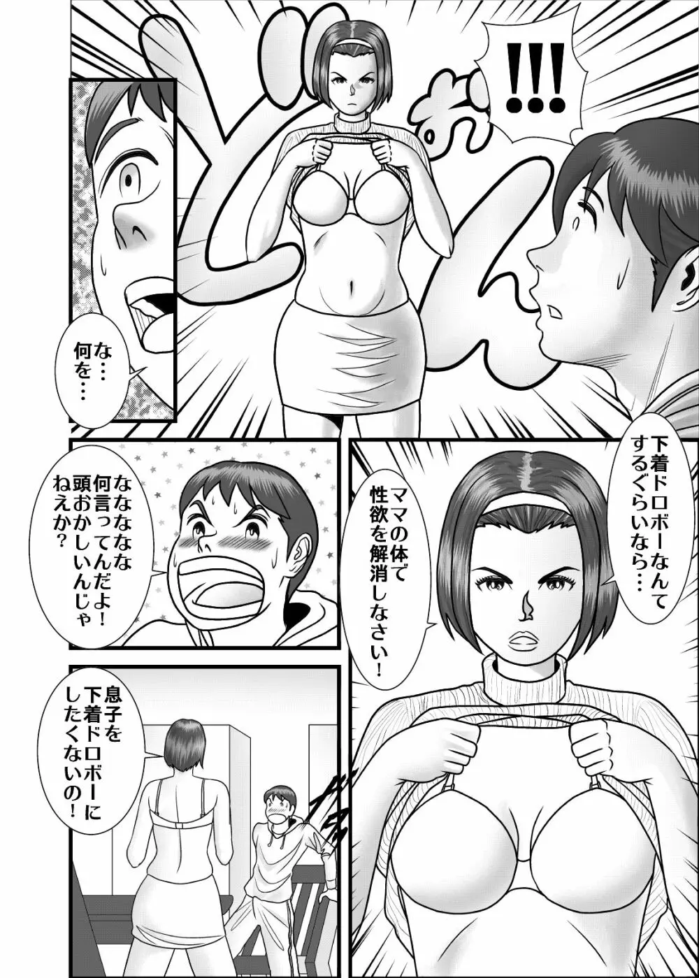 初めての女性は母親でした。 Page.4