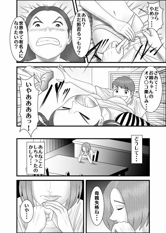 初恋の女性はお姉ちゃんでした Page.12