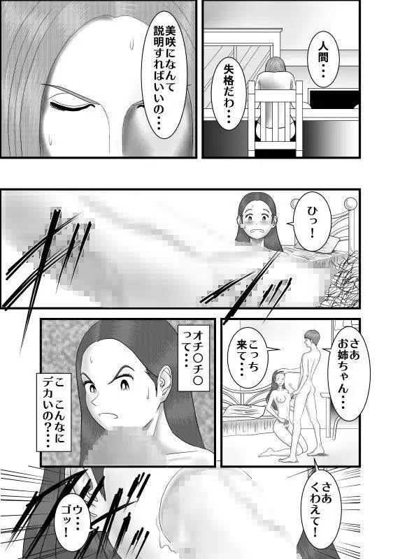 初恋の女性はお姉ちゃんでした Page.13