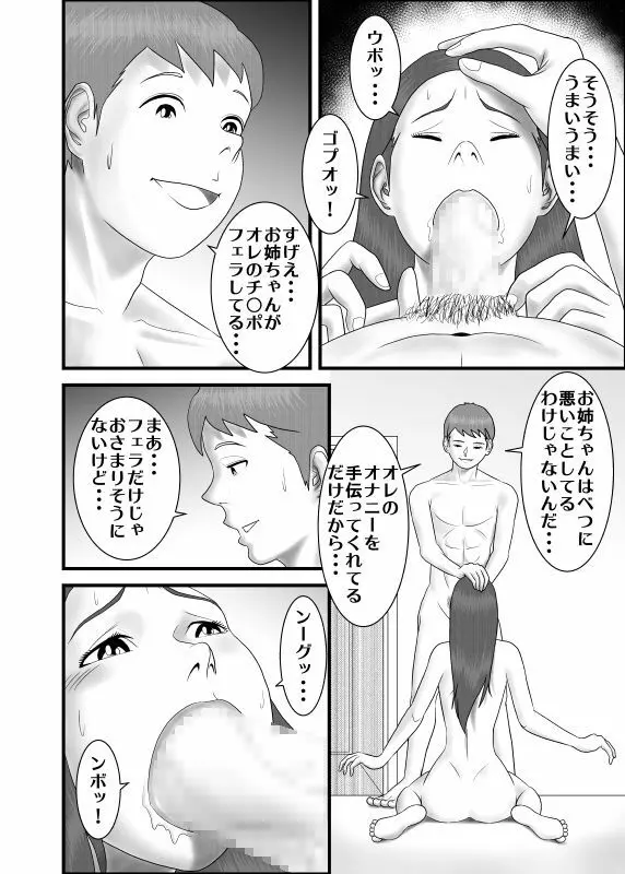 初恋の女性はお姉ちゃんでした Page.14