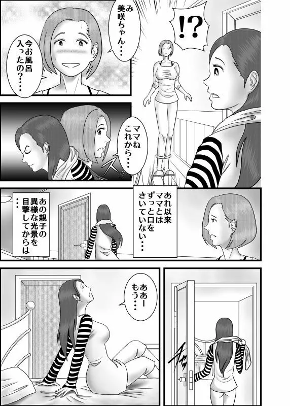 初恋の女性はお姉ちゃんでした Page.3