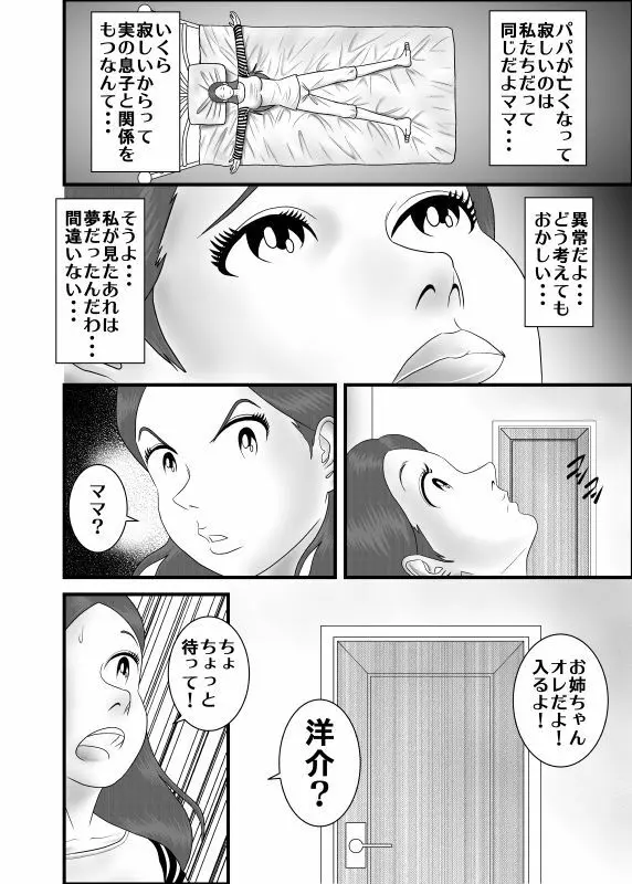 初恋の女性はお姉ちゃんでした Page.4