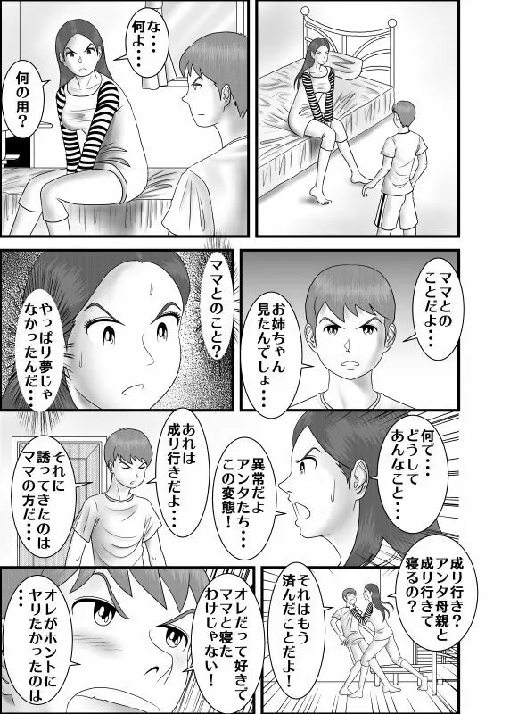 初恋の女性はお姉ちゃんでした Page.5