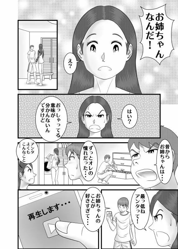 初恋の女性はお姉ちゃんでした Page.6