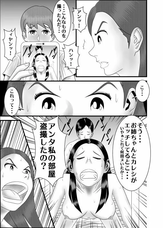 初恋の女性はお姉ちゃんでした Page.7