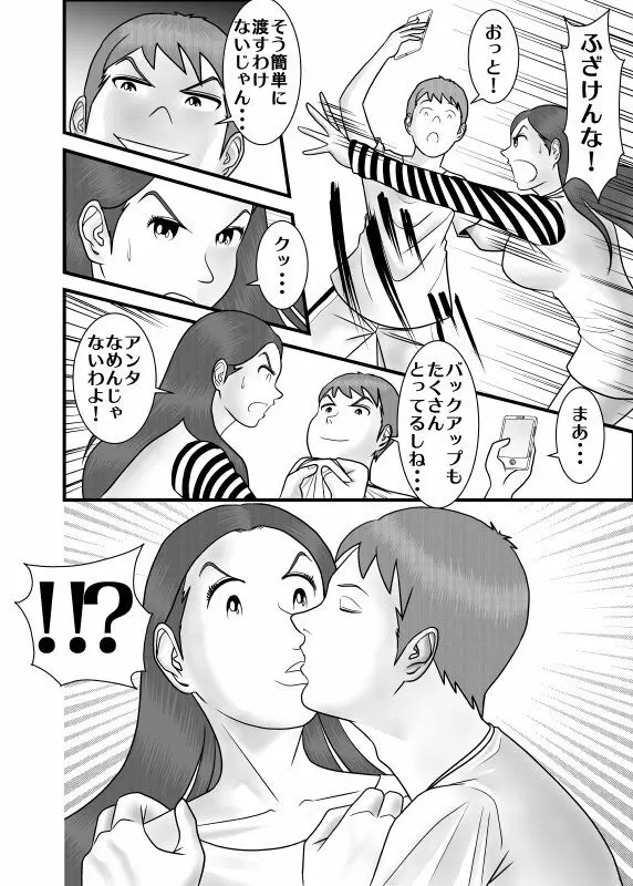 初恋の女性はお姉ちゃんでした Page.8