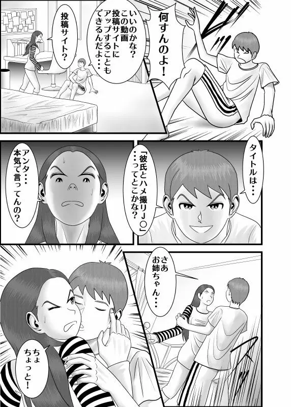 初恋の女性はお姉ちゃんでした Page.9