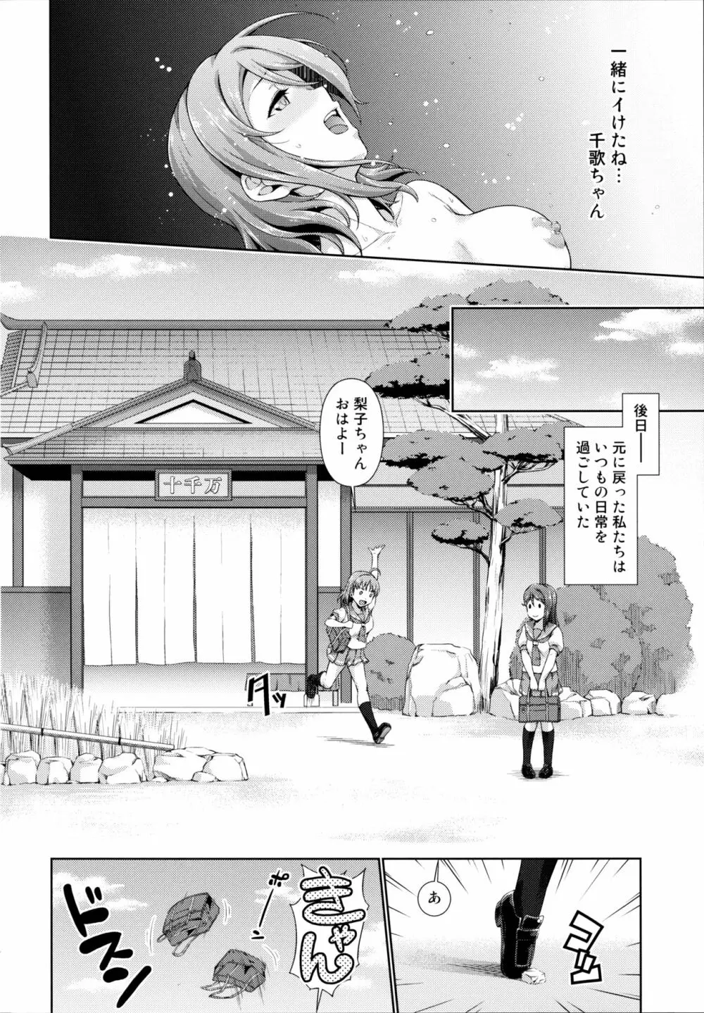 千歌ちゃんの身体でオナニーをしてみヨーソロー Page.20