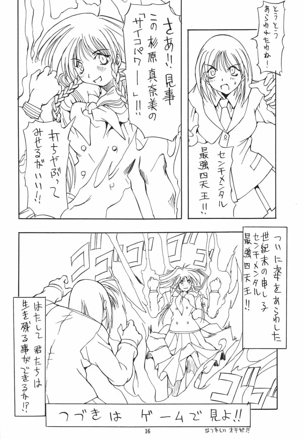 邪道王 Page.15