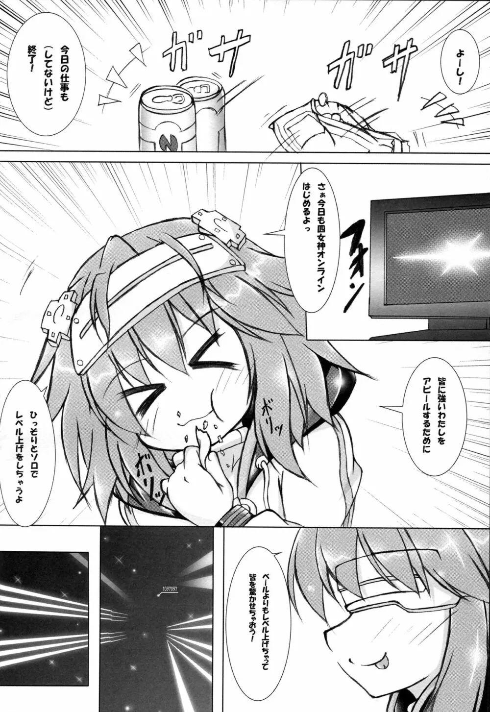 ソロ活動にご用心 Page.4