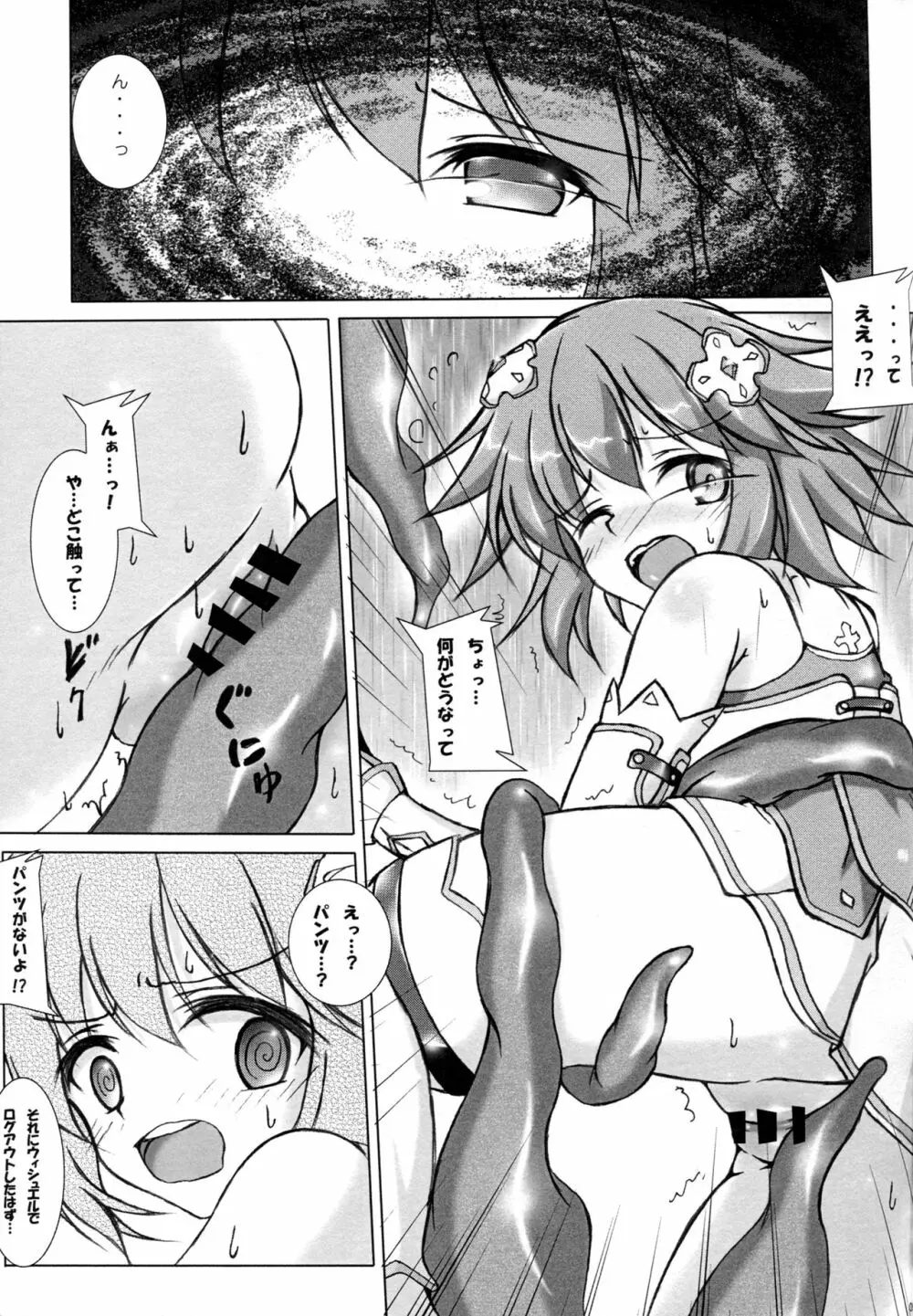 ソロ活動にご用心 Page.5