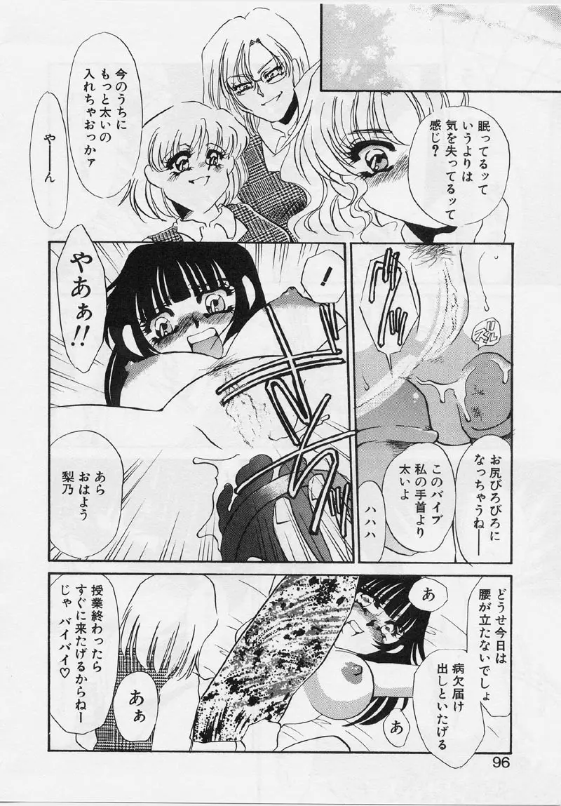 ある愛の傾向と対策 Page.100