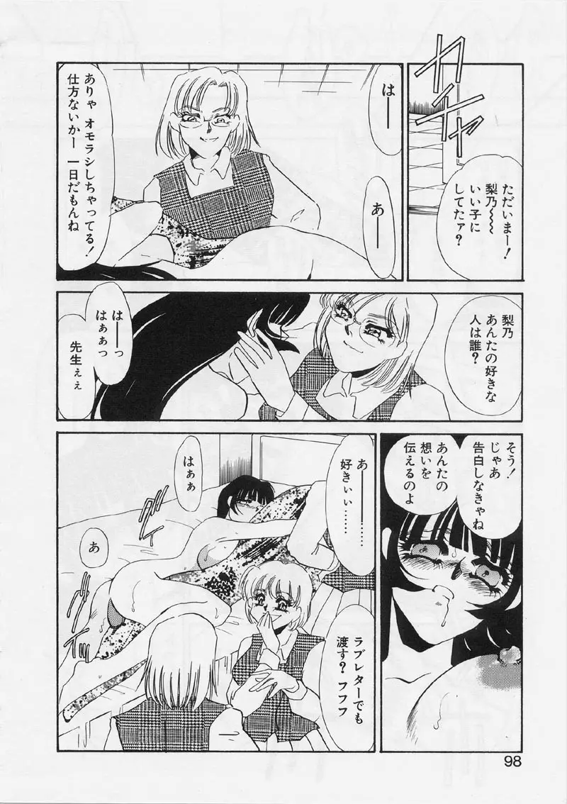 ある愛の傾向と対策 Page.102