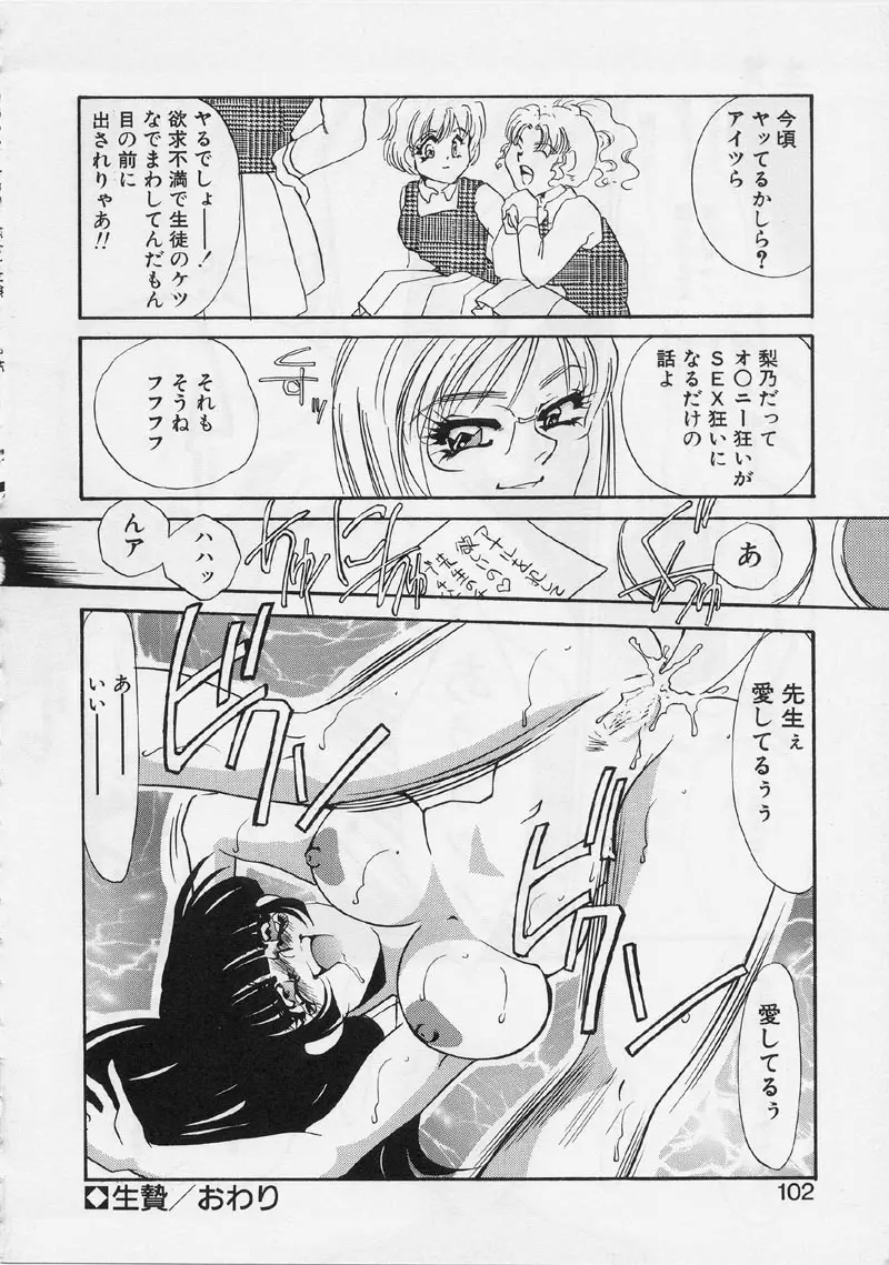 ある愛の傾向と対策 Page.106