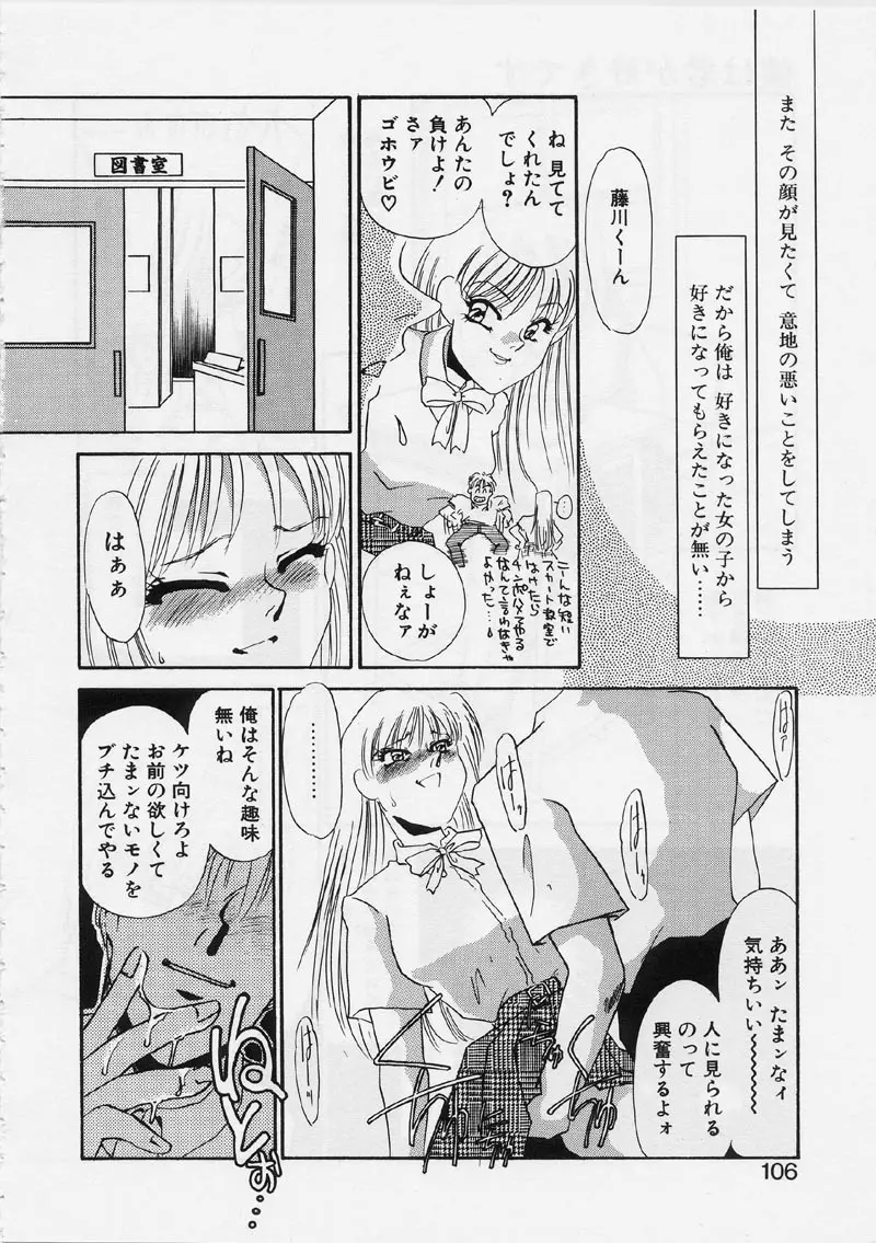 ある愛の傾向と対策 Page.110