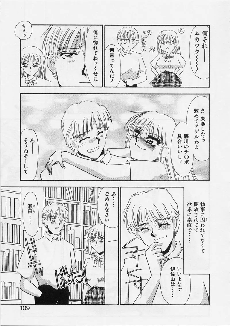 ある愛の傾向と対策 Page.113