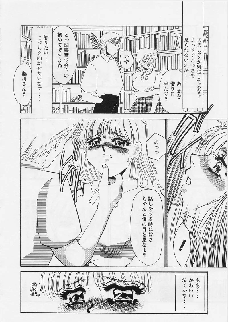 ある愛の傾向と対策 Page.114