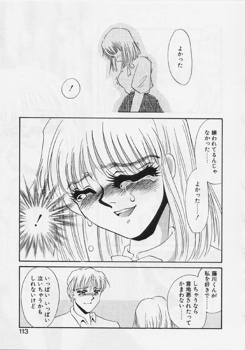 ある愛の傾向と対策 Page.117