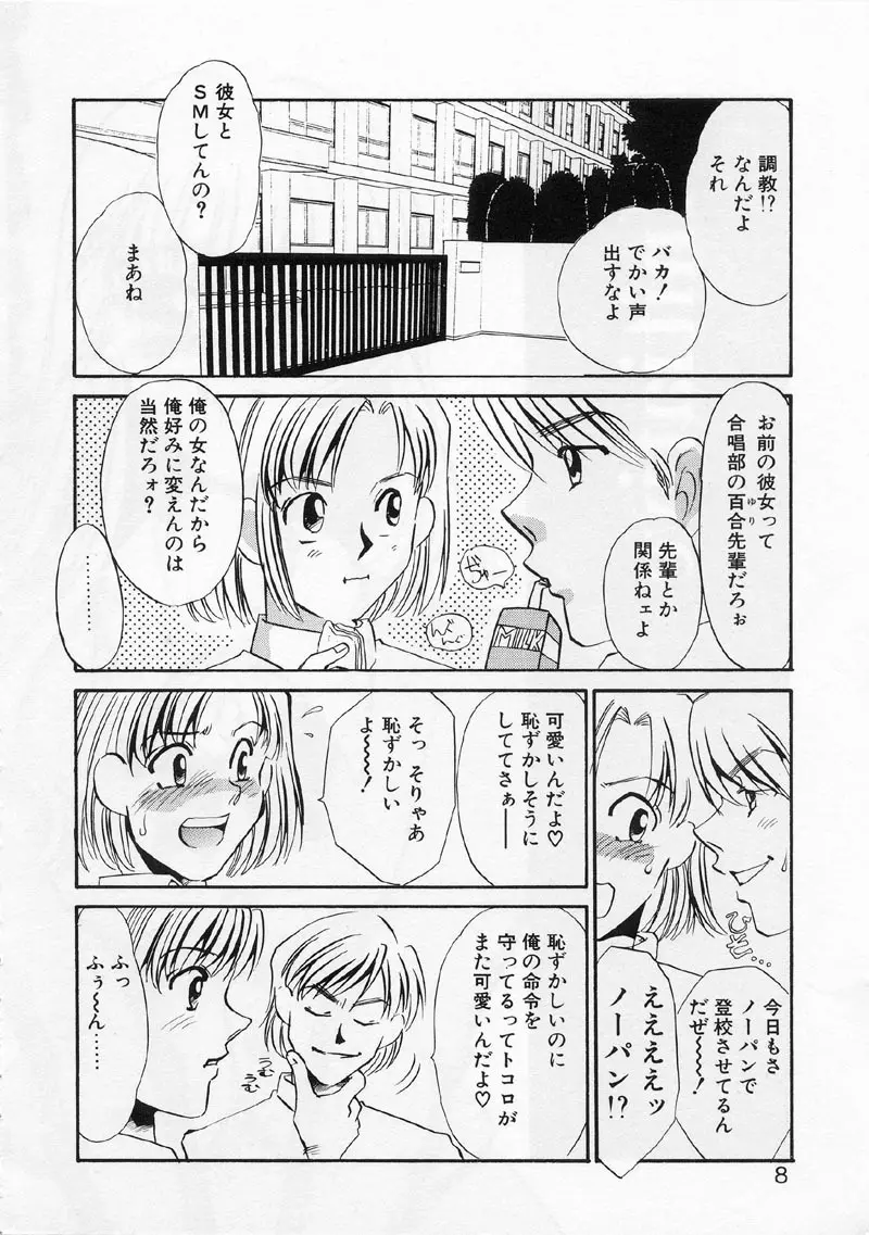 ある愛の傾向と対策 Page.12