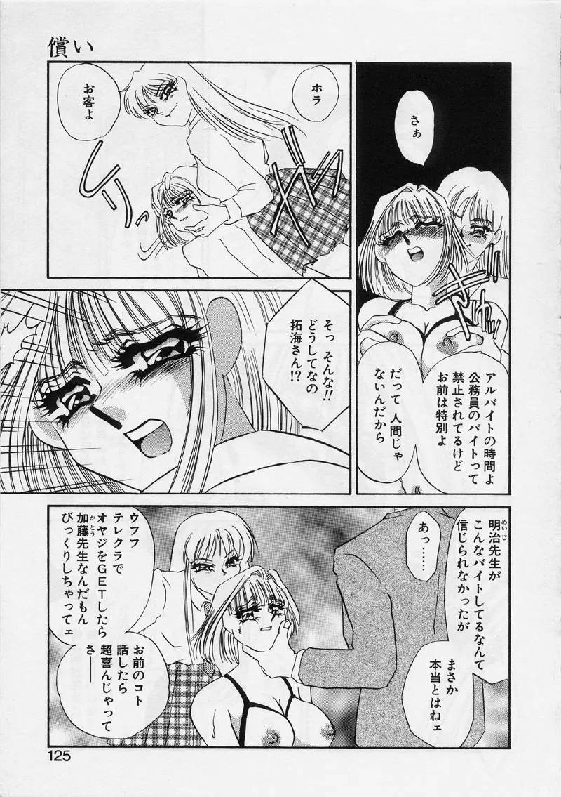 ある愛の傾向と対策 Page.129