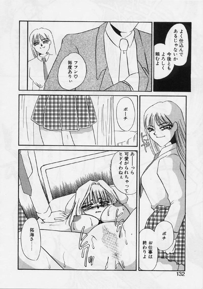 ある愛の傾向と対策 Page.136