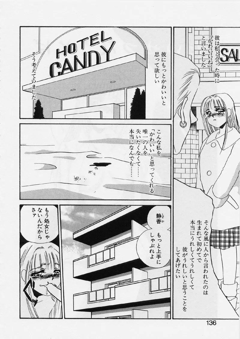 ある愛の傾向と対策 Page.140