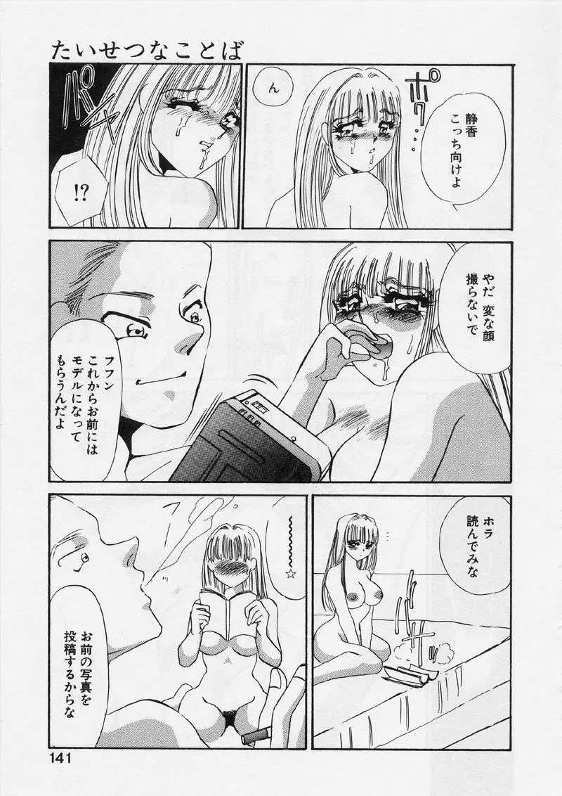 ある愛の傾向と対策 Page.145