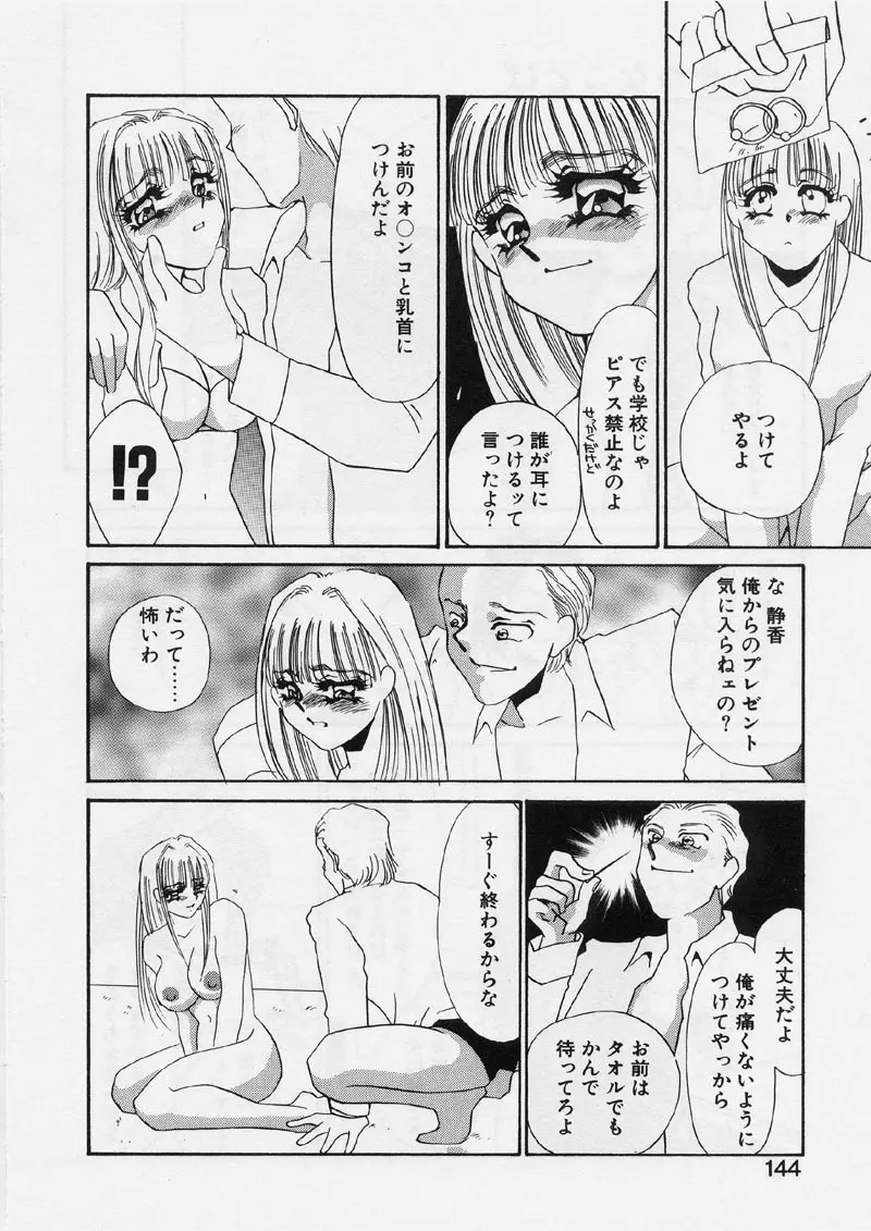 ある愛の傾向と対策 Page.148