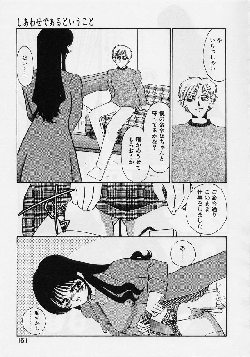 ある愛の傾向と対策 Page.165