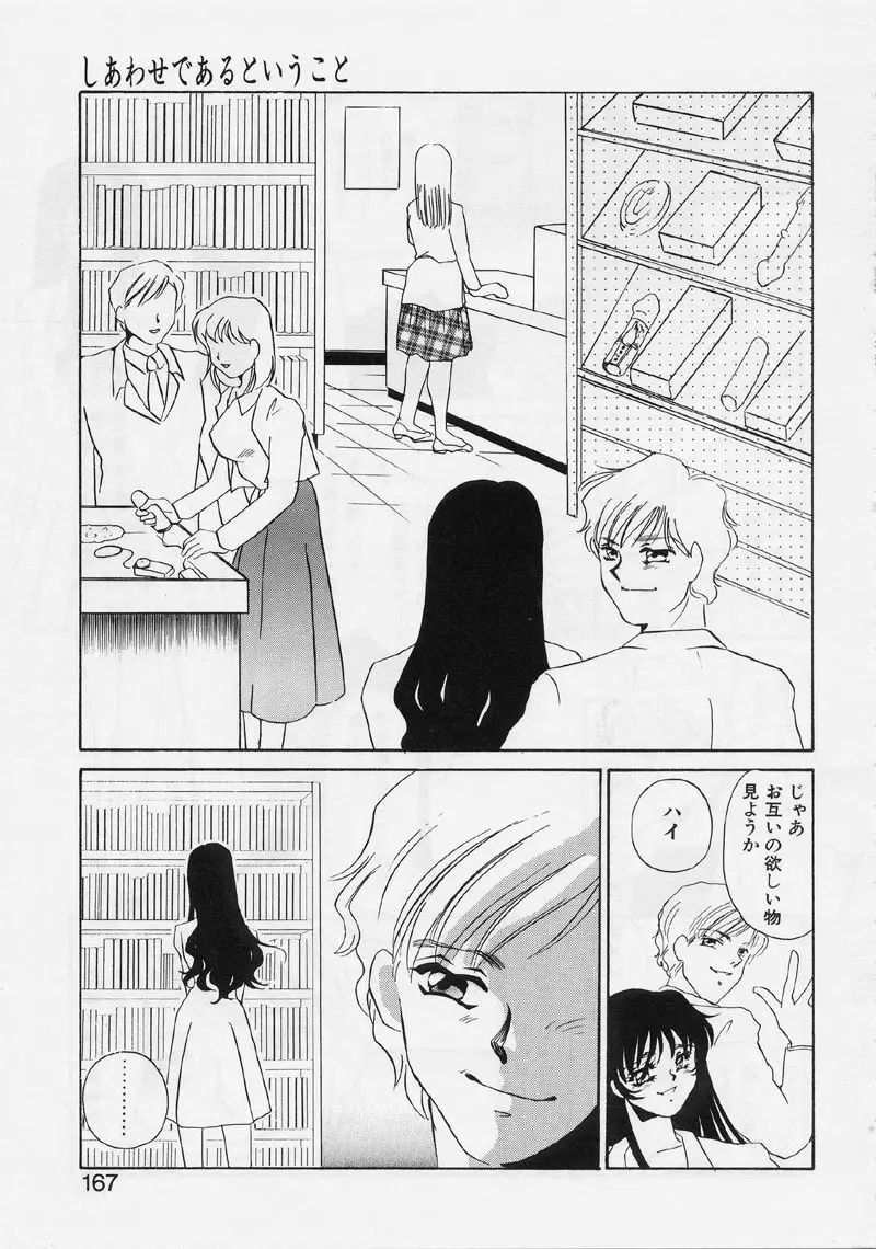 ある愛の傾向と対策 Page.171