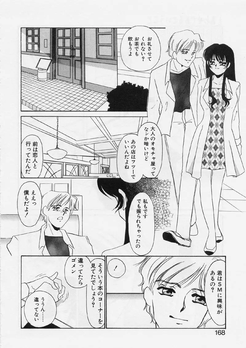 ある愛の傾向と対策 Page.172