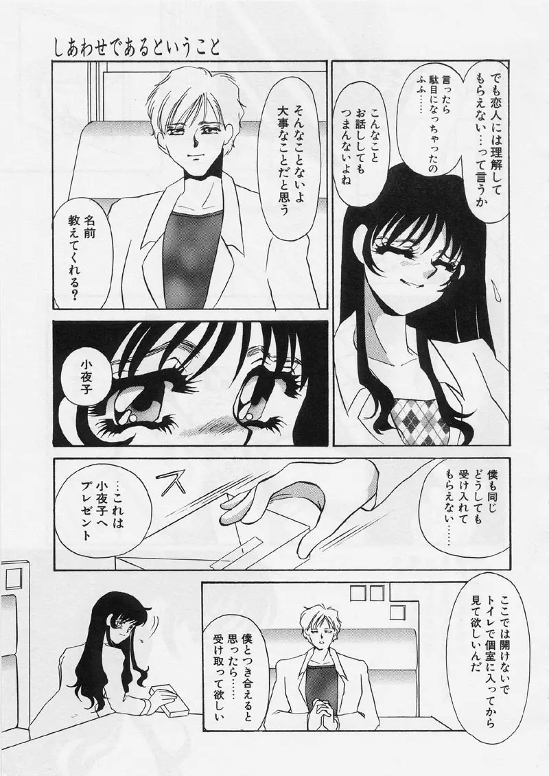 ある愛の傾向と対策 Page.173