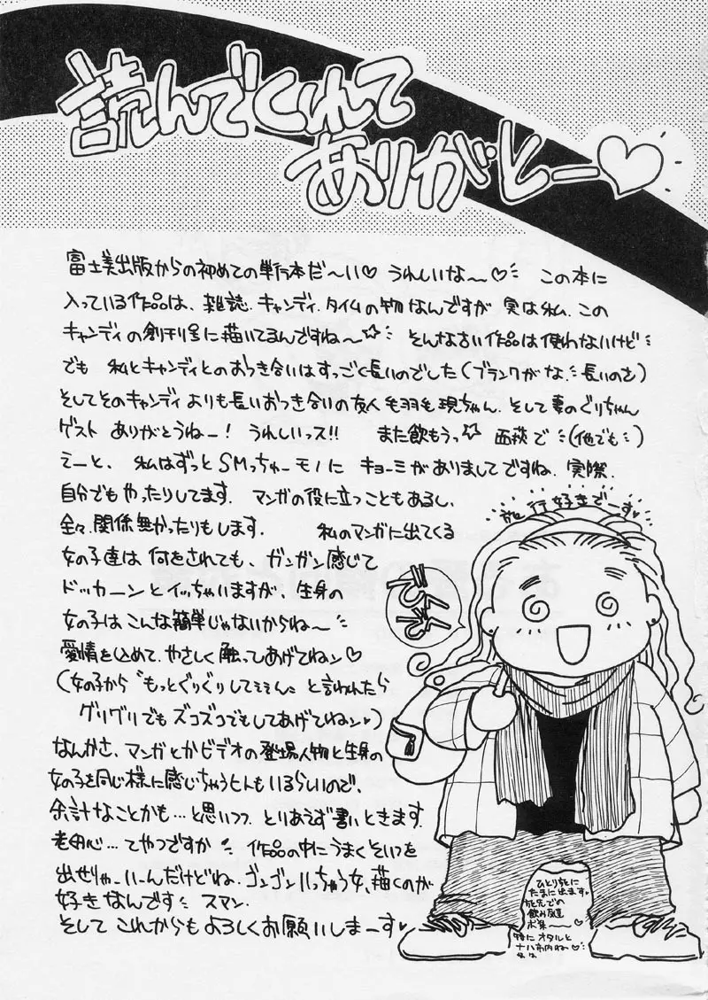 ある愛の傾向と対策 Page.185