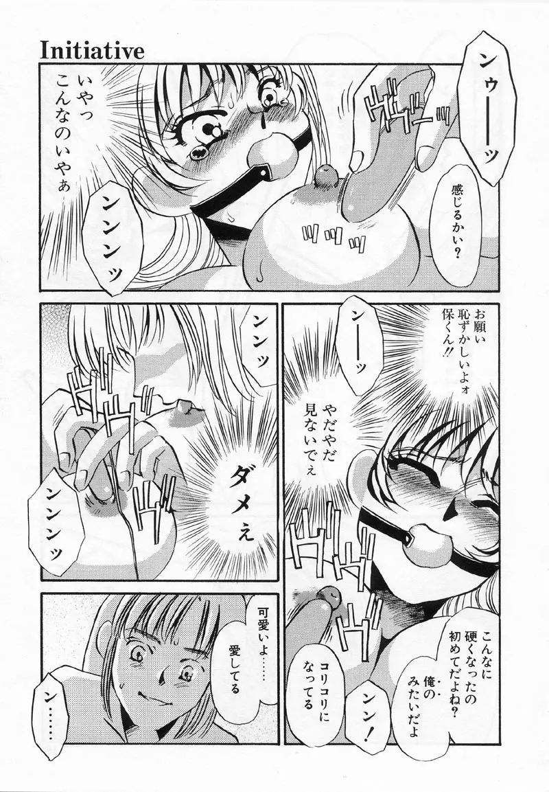 ある愛の傾向と対策 Page.19