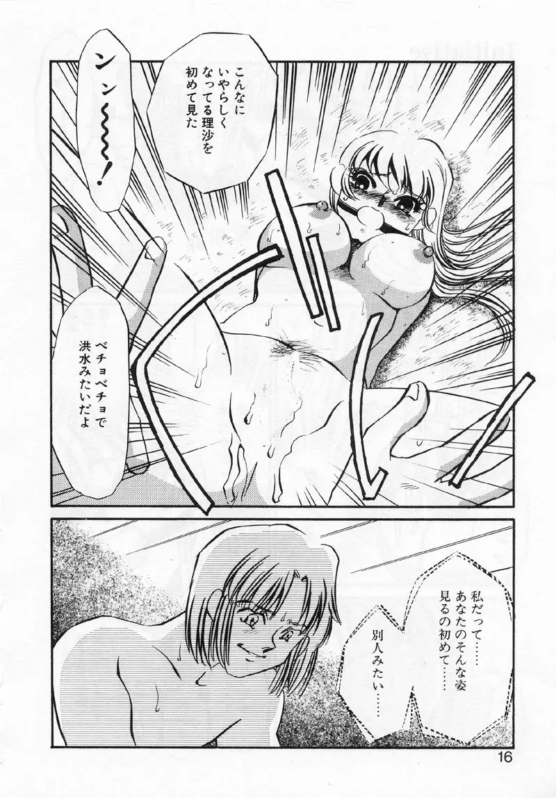 ある愛の傾向と対策 Page.20