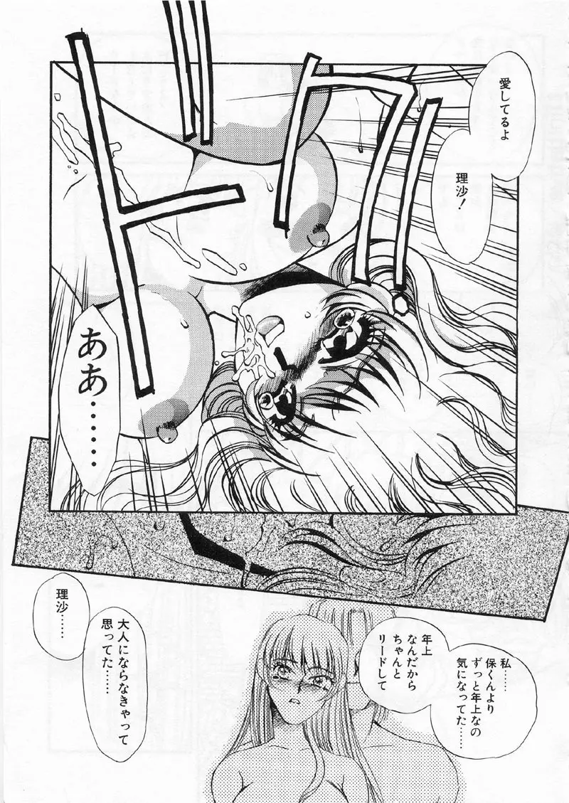 ある愛の傾向と対策 Page.25