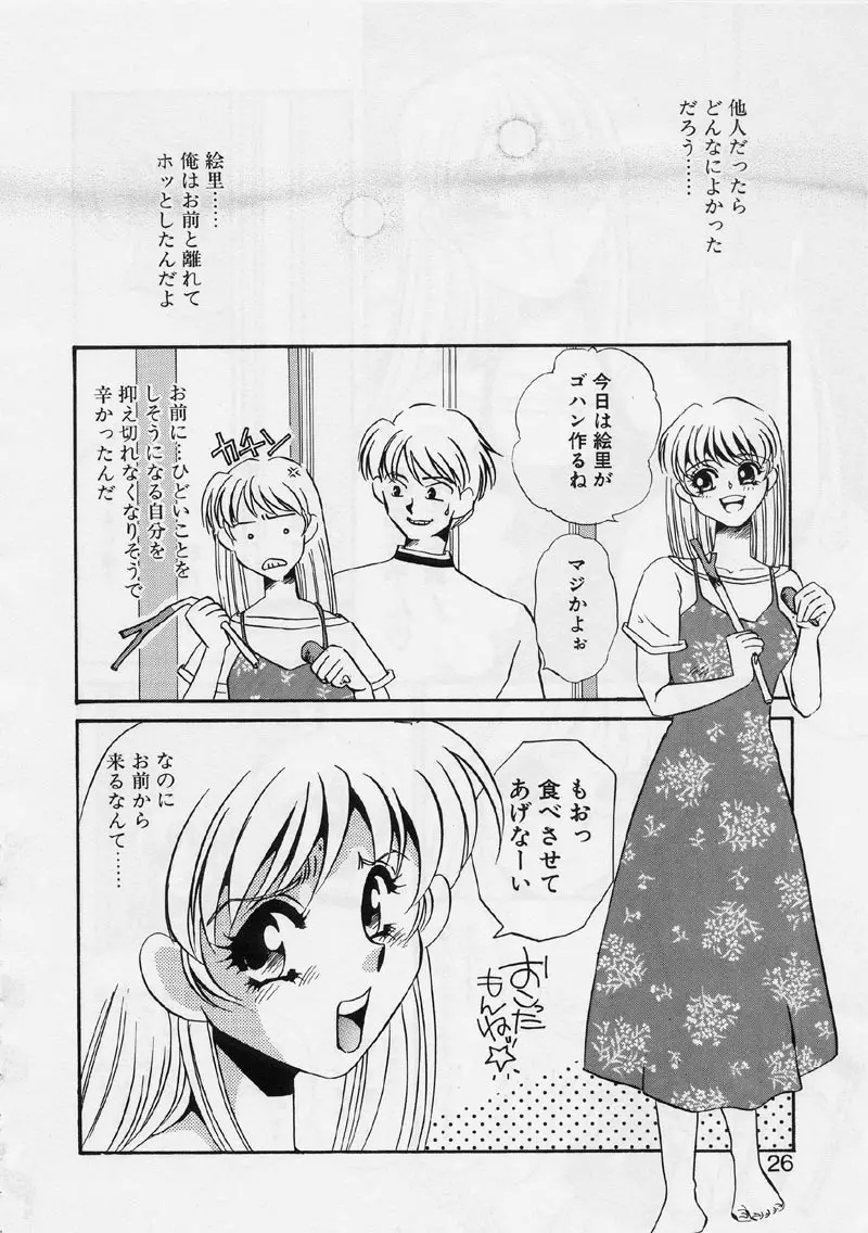 ある愛の傾向と対策 Page.30