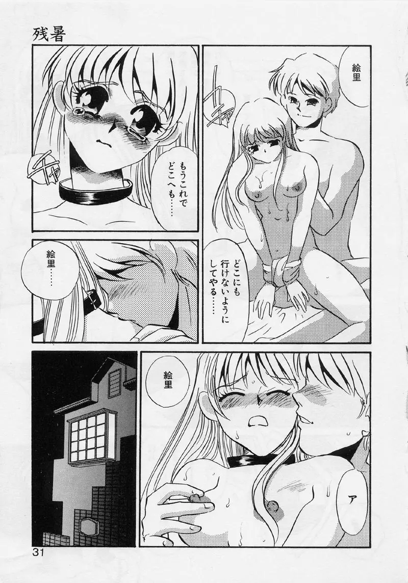 ある愛の傾向と対策 Page.35