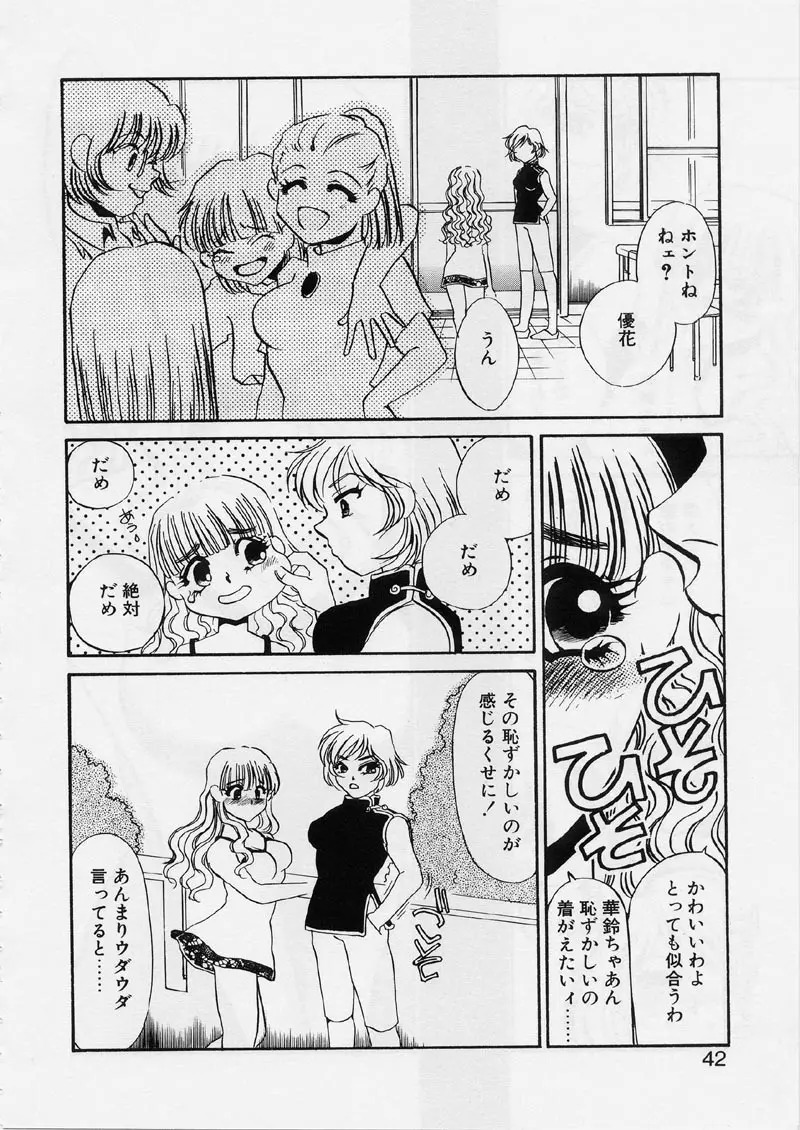 ある愛の傾向と対策 Page.46