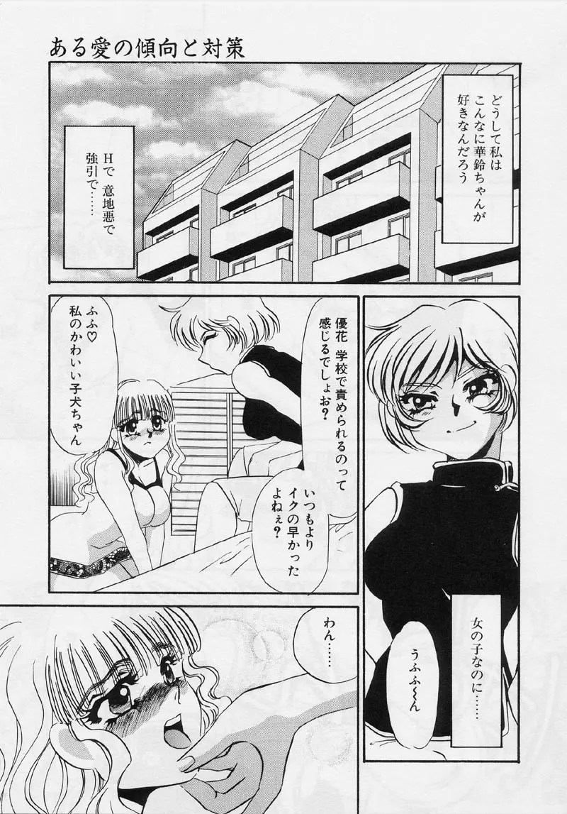 ある愛の傾向と対策 Page.49