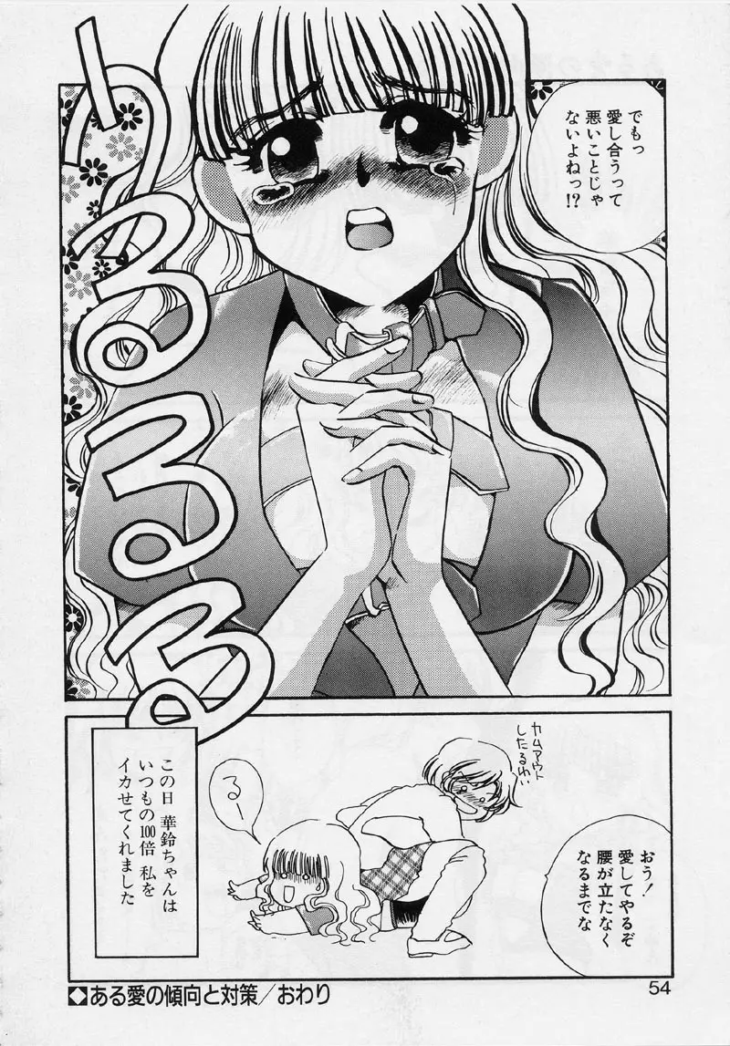 ある愛の傾向と対策 Page.58