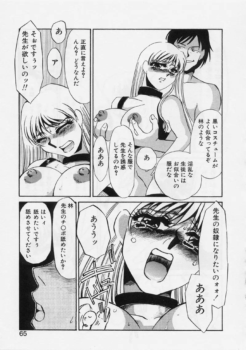 ある愛の傾向と対策 Page.69