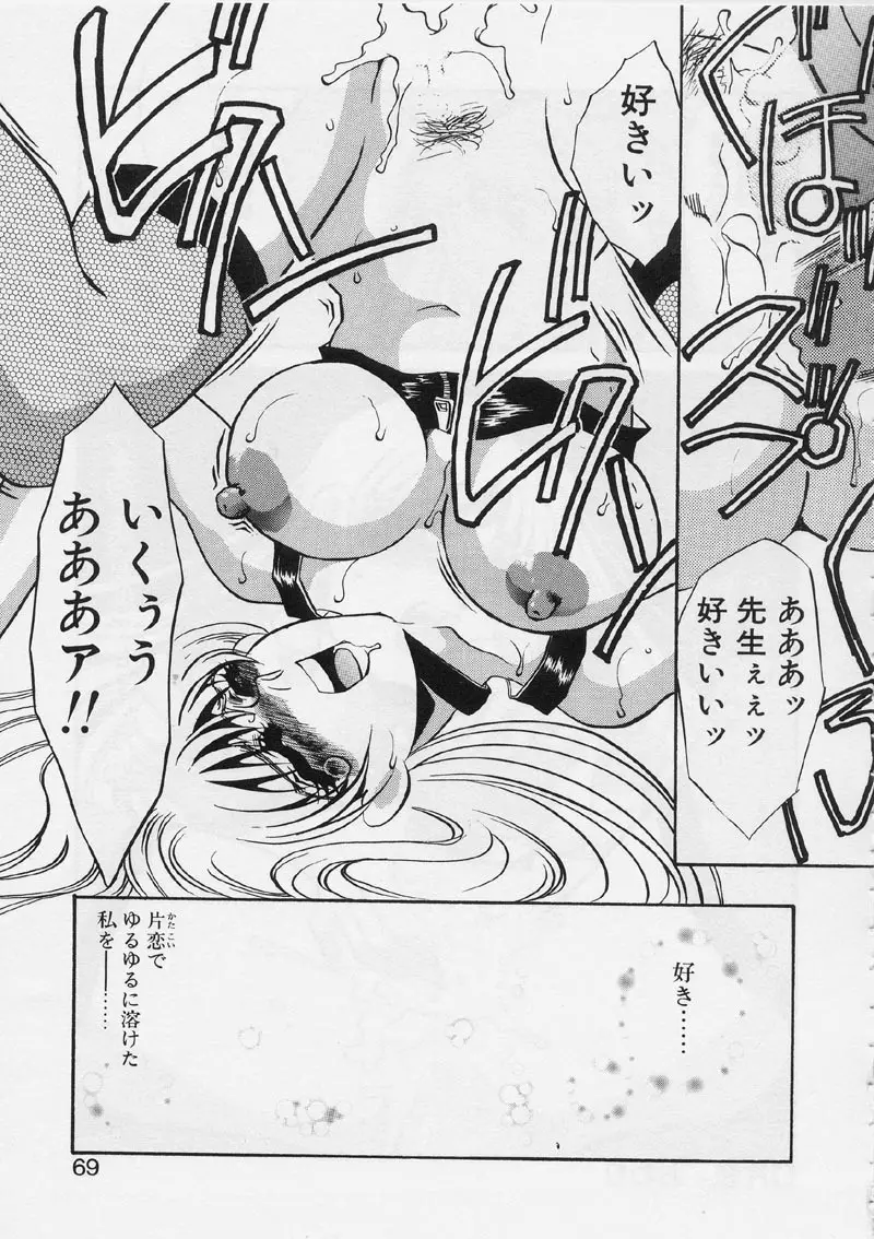 ある愛の傾向と対策 Page.73