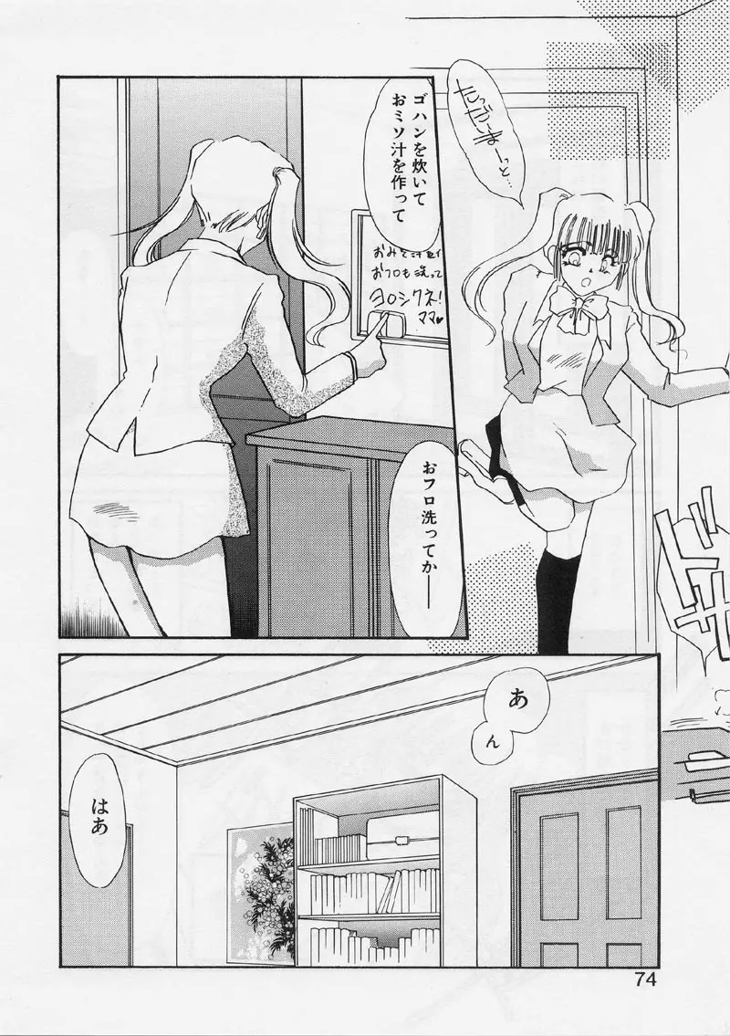 ある愛の傾向と対策 Page.78