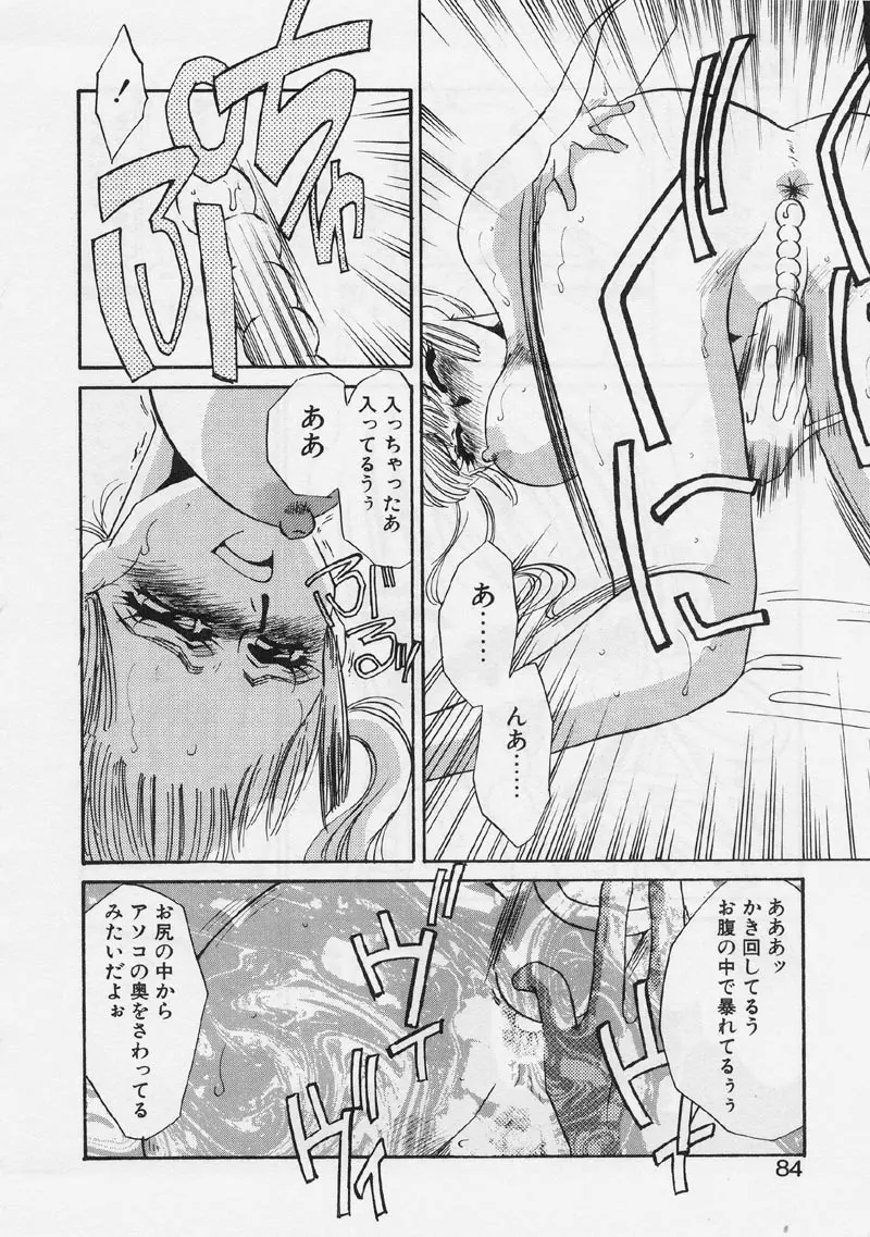 ある愛の傾向と対策 Page.88