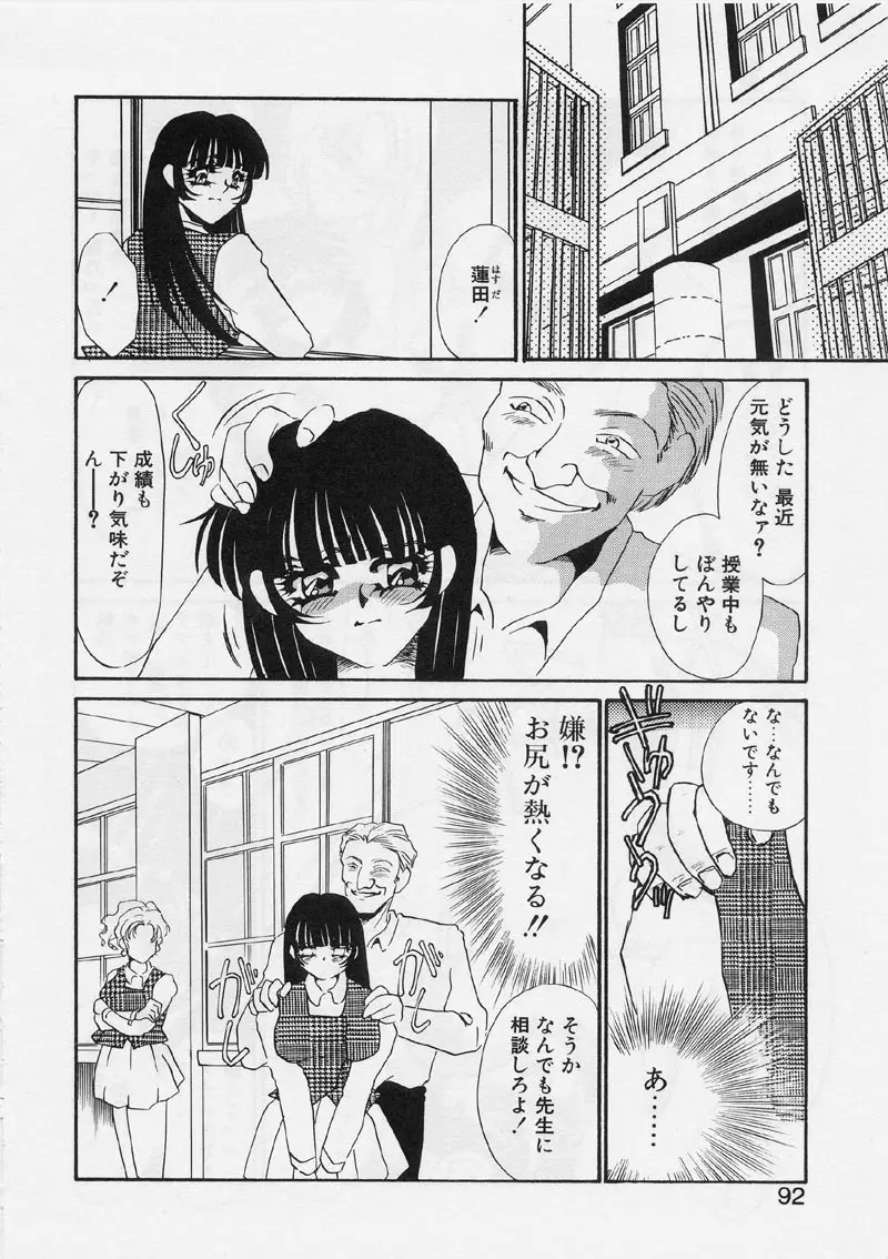 ある愛の傾向と対策 Page.96